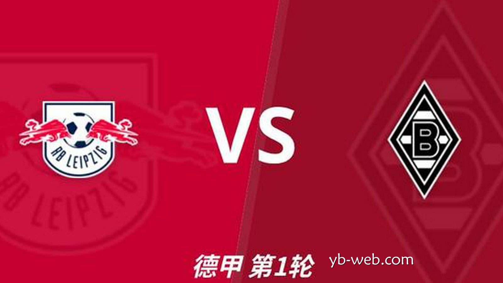 亚博体育行业洞察:彩经前瞻|RB莱比锡vs门兴格拉德,看好莱比锡一球优势取胜