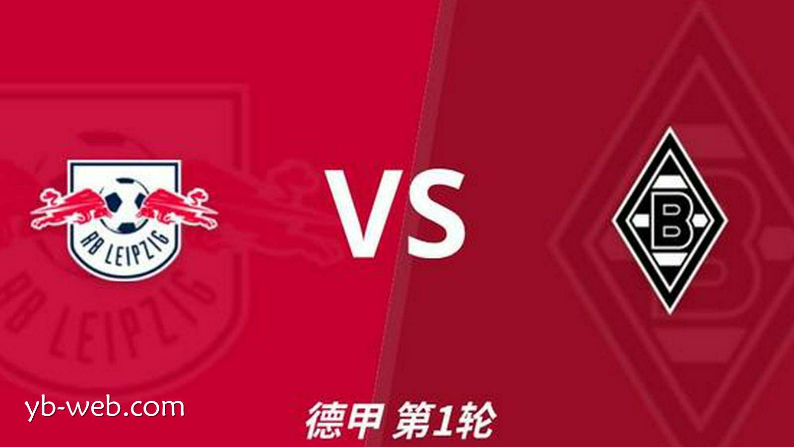 亚博体育行业洞察：彩经前瞻｜RB莱比锡vs门兴格拉德，看好莱比锡一球优势取胜