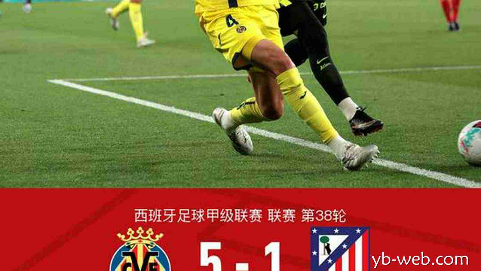 亚博体育深度解析 - 黄潜收官战5-1大胜马竞锁定联赛第三，阿约塞-佩雷斯两射一传