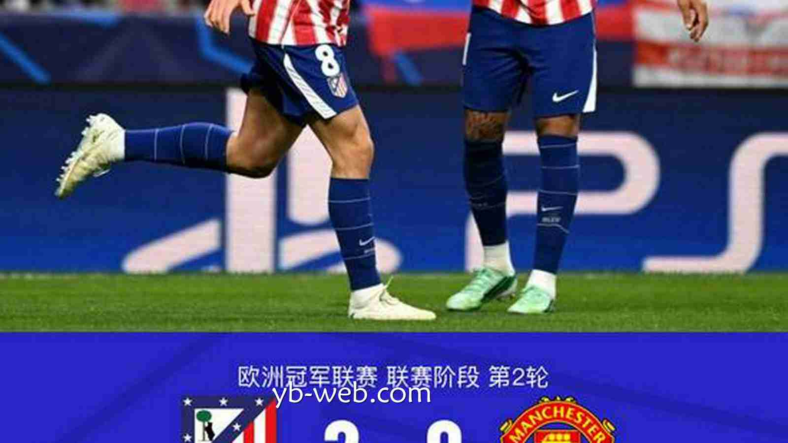 亚博体育行业洞察：十人曼联0-2马竞，巴里奥斯闪击，卢克曼破门，约罗染红