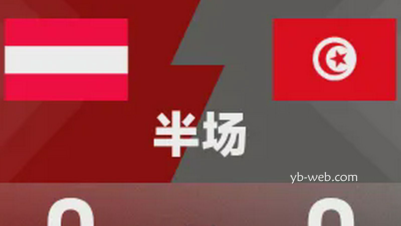 亚博体育特别点评:国际友谊半场|莱默染红,苏莱曼中框,奥地利0-0突尼斯