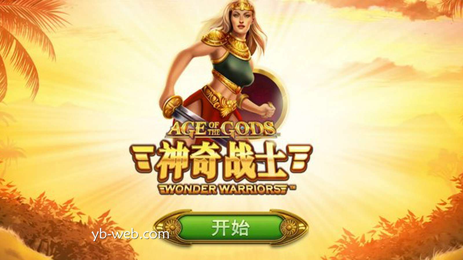 踏上荣耀征途——《神奇战士》开启热血冒险新篇章！