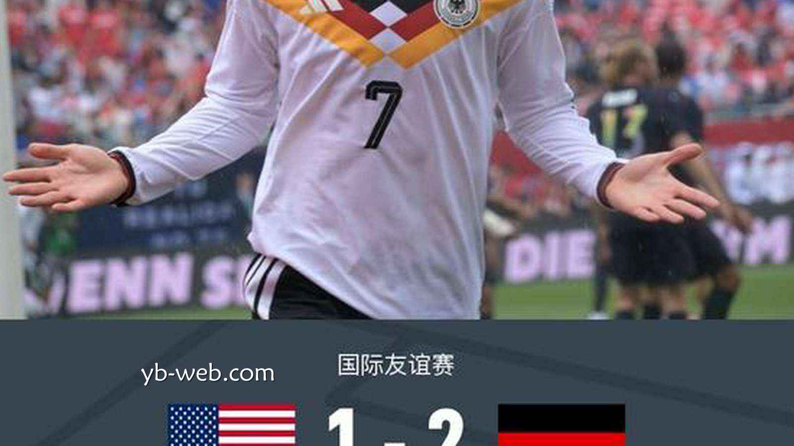 亚博体育专业分析：德国2-1美国，哈弗茨闪击，萨内制胜