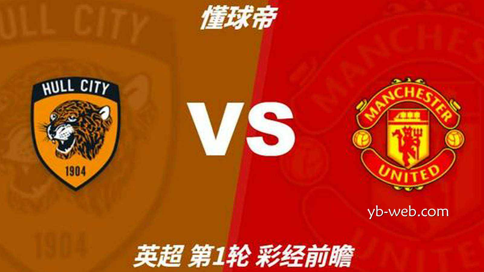 亚博体育深度聚焦：彩经前瞻｜赫尔城vs曼联；红魔不可阻挡，预计2比0轻取对手