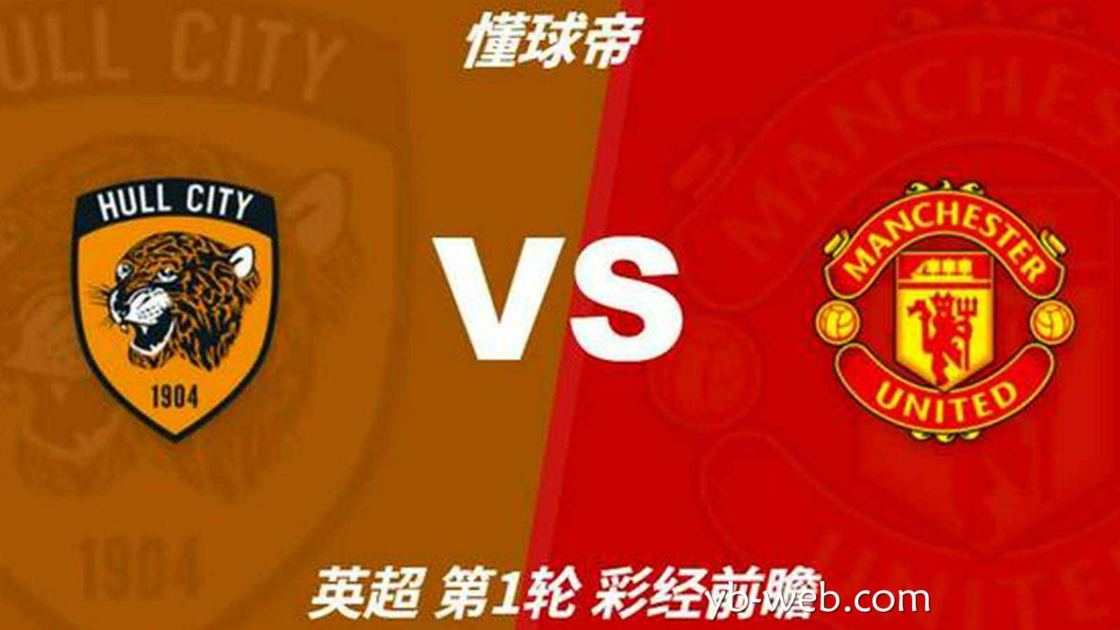 亚博体育深度聚焦：彩经前瞻｜赫尔城vs曼联；红魔不可阻挡，预计2比0轻取对手